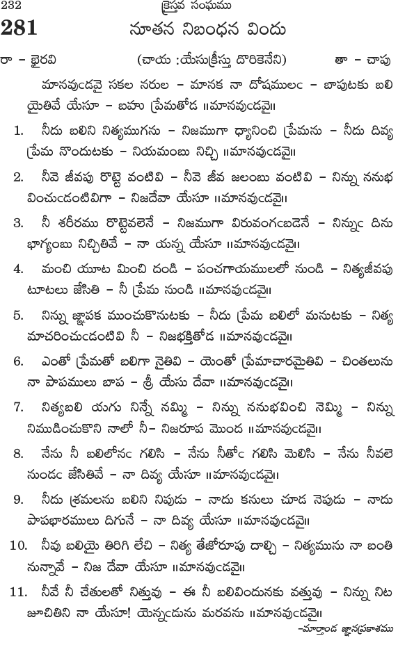 Andhra Kristhava Keerthanalu - Song No 281